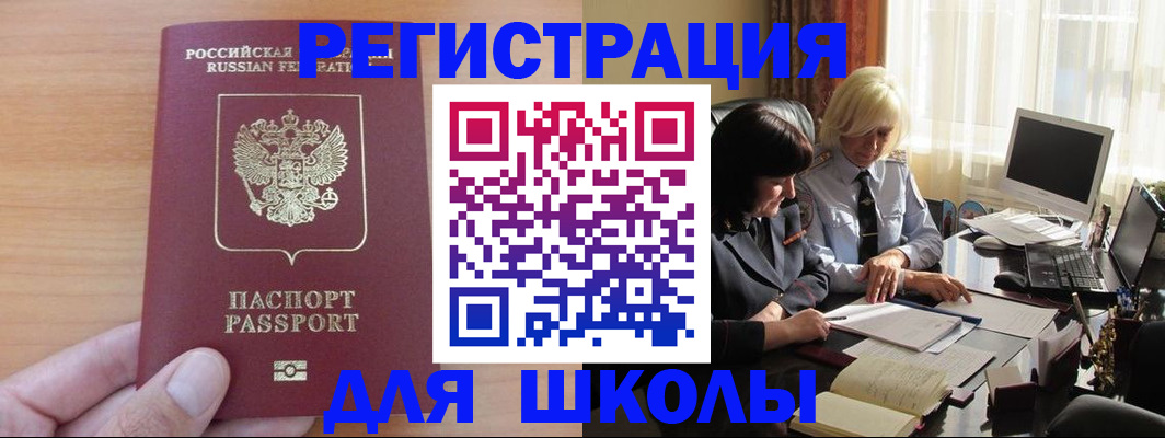 временная регистрация в Еманжелинске