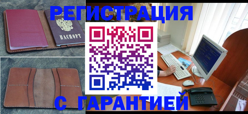 прописка для кредита в Еманжелинске