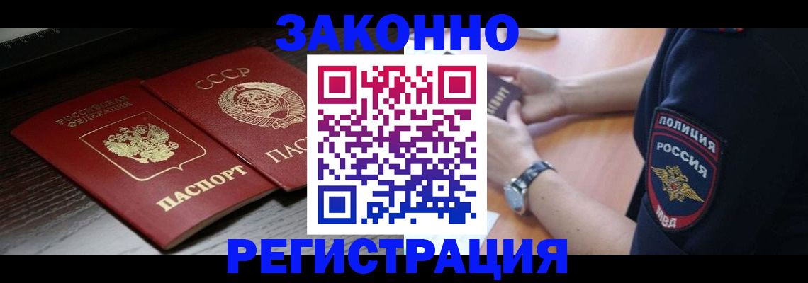 прописка законно в Еманжелинске