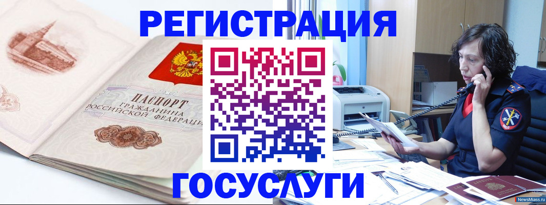 прописка ребенка в Еманжелинске